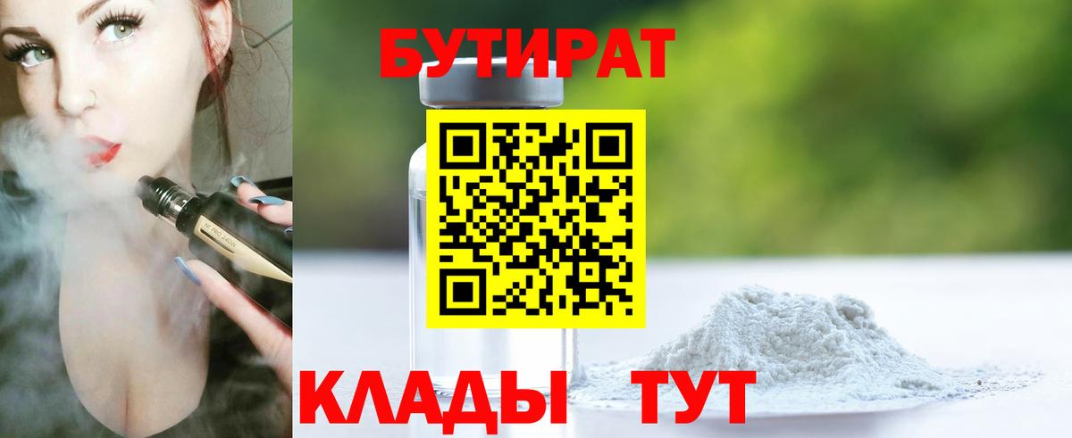 Бутират оксана Ульяновск