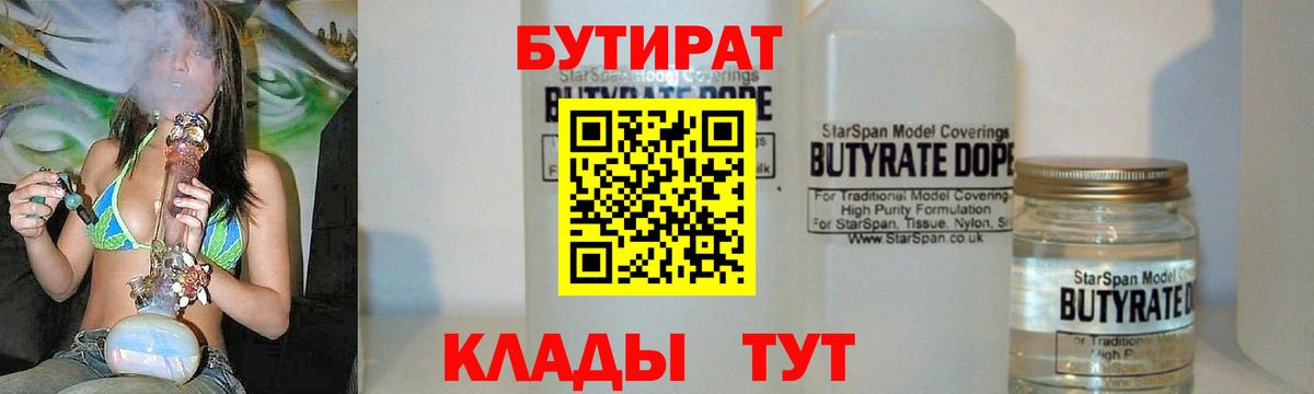 Ульяновск  Бутират  Вход с VPN  БУТИРАТ 99% 