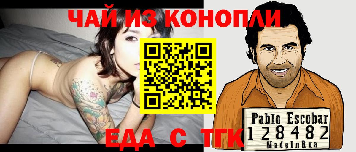 Еда ТГК конопля  Вход с VPN  Ульяновск 
