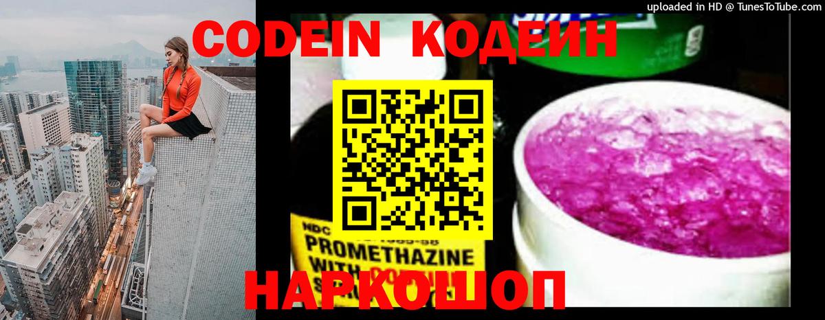 Кодеин Purple Drank Ульяновск
