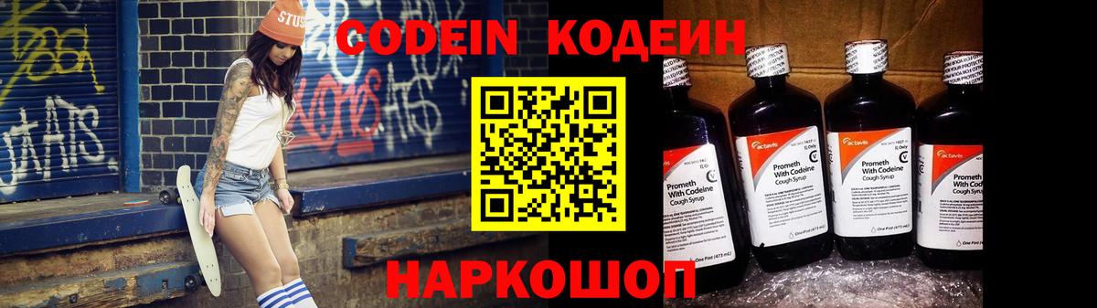 Кодеин напиток Lean (лин)  Вход с VPN  Ульяновск 