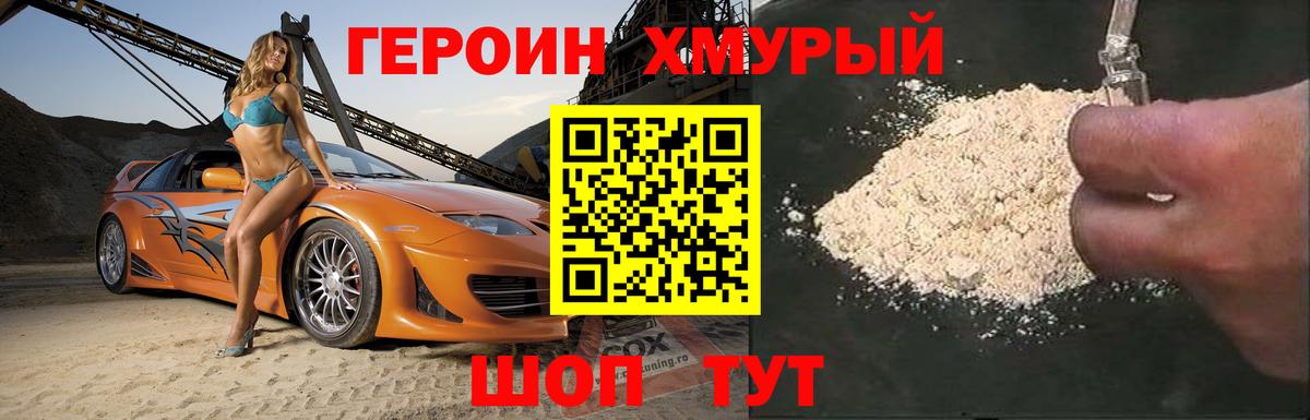 ГЕРОИН  Героин герыч  Вход с VPN  Ульяновск 