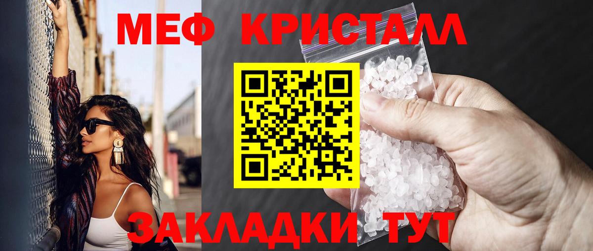 Мефедрон кристаллы Ульяновск