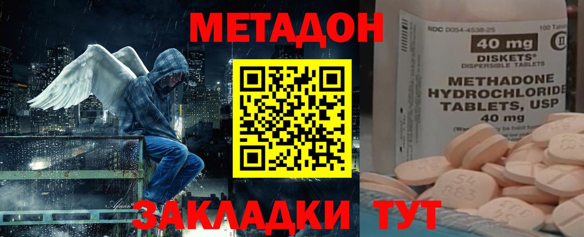 Ульяновск  Метадон кристалл  Метадон кристалл  Вход с VPN 