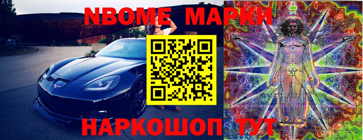 Марки N-bome 1500мкг  Вход с VPN  Ульяновск 